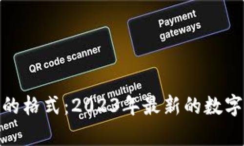 MetaMask支持的格式:2023年最新的数字资产兼容性一览
