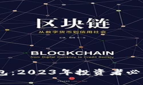 揭秘屎币黑洞钱包:2023年投资者必知的5大重要特性