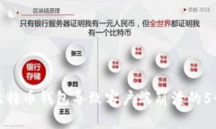如何解决比特币钱包导致客户端崩溃的