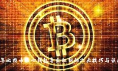 2023年比特币核心钱包导出私钥的六大