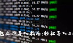 2023年狗狗币钱包文件导入指南：轻松