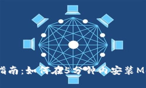 2023年完整指南：如何在5分钟内安装Metamask钱包