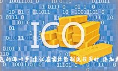 创建小狐钱包的流程图可以帮助用户直