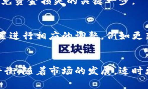 比特币私募：最佳钱包选择及存放指南

比特币私募, 钱包选择, 加密货币, 安全存储/guanjianci

比特币私募的概念
比特币私募是指在特定的投资圈子中，向有限的投资者募集资金以支持比特币或其他加密货币相关项目的过程。这种方式通常具有较高的投资门槛，需要投资者具备一定的资金实力和相关知识背景。私募的目标是通过集中资金来推动项目的发展，同时也能够确保项目团队从中获得必要的支持。

选择合适的钱包存放比特币私募的重要性
在进行比特币私募投资后，选择一个适合的存储钱包至关重要。这不仅关乎资金的安全，也影响到投资的流动性与便捷程度。安全性是选择钱包时考虑的首要因素，尤其是私募项目的投资者，往往需要长期持有资产，保护资产也是必须要重视的方面。

不同类型的钱包及其特点
在选择存储比特币的过程中，用户可以根据自身的需求与情况选择不同类型的钱包。一般来说，钱包大体可以分为热钱包和冷钱包两种，这两种钱包在使用便利性和安全性上有着不同的侧重点。

h4热钱包/h4
热钱包是指常常连接到互联网的钱包。这种钱包通常使用方便，适合频繁交易的用户。例如，手机钱包和网页钱包都属于热钱包。热钱包在进行小额交易时比较方便，用户可以快速进行买卖操作。尽管如此，由于其始终与互联网连接，热钱包的安全性可能会受到网络攻击的威胁，用户在选择热钱包时需谨慎。

h4冷钱包/h4
冷钱包是与互联网完全隔离的存储方式，通常是专用设备或纸张。冷钱包的安全性更高，不易受到网络攻击的影响，适合长期存储比特币私募投资的用户。例如，硬件钱包就是一种常见的冷钱包，用户可以将私钥安全地存储在硬件设备中，几乎不受恶意软件的威胁。

如何选择适合的存储钱包
在选择存储比特币私募的具体钱包时，用户应该考虑多个因素。包括钱包的安全性、使用的便捷性、支持的功能以及平台的声誉等。用户可以从不同的来源获取钱包的评价，确保选择的产品在行业中有良好的声誉。

h4安全性/h4
安全性是选择钱包时的重中之重。热钱包相比冷钱包更容易受到黑客攻击，因此选择钱包时要调查其安全防护措施。例如，选择具有双因素认证功能的钱包，或具备多重签名功能的钱包都能提高安全性。用户还应该避免使用一些未知来源的钱包软件。

h4使用便利性/h4
热钱包在日常交易中更为便利，但冷钱包在资产保护方面具有显著优势。用户应该根据自身的投资策略选择适合自己的钱包。如果计划进行频繁交易，可以考虑使用热钱包；如果是打算长期持有，则冷钱包则更为合适。

如何存放比特币私募
投资比特币私募后，用户需要进行有效的存放操作。这不仅涉及钱包的选择，还需要了解如何安全地转移比特币到指定钱包中。以下是几个步骤，帮助用户安全存放其投资。

h4设置钱包/h4
首先，用户应该下载并设置所选择的钱包。无论是热钱包还是冷钱包，用户都应该按照指示完成注册和初始化过程，并确保备份助记词或私钥，以防止丢失。对于冷钱包，确保将设备安全存放在不易接触的地方。

h4转移比特币/h4
在私募投资中，通常会有一个指定的地址用于接受投资者的比特币。用户需要确保正确输入该地址，并核实无误后再进行转账。小心谨慎是避免资金损失的关键一步。

h4定期检查与更新安全措施/h4
为了确保比特币的安全，用户在存放和管理过程中要定期检查自己的钱包安全性。根据市场变化和技术发展，用户可能需要对钱包的安全设置进行相应的调整，例如更新密码、启用更多安全功能。

总结
存放比特币私募投资的方式是保障资产安全的重要一步。用户需根据自身的需求和情况选择合适的钱包，必须重视安全性与便捷性之间的平衡。随着市场的发展，适时更新安全措施与存储方式也很关键，切勿掉以轻心。毕竟，比特币的价格波动不定，迅速而灵活地应对市场变化是每位投资者需要考虑的要点。