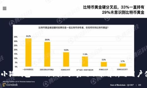 2023年小狐钱包APP评测：6大实用功能解析与用户体验分享