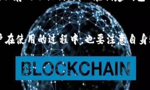 以太坊的官方钱包叫做“MetaMask”。读作“梅塔面具”。 

下面是关于MetaMask的一些详细介绍：

MetaMask简介
MetaMask 是一个以太坊及 ERC20 代币的钱包，可以通过浏览器扩展或手机应用来访问。它使用户能够与以太坊区块链进行互动，同时简化了加密货币的管理和交易。这款钱包在加密社区中颇受欢迎，尤其是在进行去中心化交易和参与区块链项目时。

MetaMask的功能
MetaMask 提供了多种功能，方便用户管理他们的以太坊资产和代币。通过 MetaMask，用户可以轻松发送和接收以太币，同时也可以处理以太坊上的各种代币，如 USDT、BAT、LINK 等。它还允许用户连接到去中心化应用程序（dApps），参与 DeFi 交易、NFT 市场以及其他区块链项目。

如何安装MetaMask
针对电脑用户，您可以访问MetaMask的官方网站，选择适合自己浏览器的扩展程序（如Chrome、Firefox等）进行下载。安装后，您需要创建一个新钱包或导入已有钱包，通过种子短语保护您的资产。在手机上安装也相对简单，您只需在应用商店中搜索“MetaMask”并下载，之后按照提示完成设置。

安全性与隐私
MetaMask 重视用户的安全性。在用户设置自己的钱包时，MetaMask 会生成一个助记词，这个助记词可以帮助用户恢复钱包。在未获得用户批准的情况下，MetaMask 不会记录或保存任何的私钥。此外，用户在进行交易时，还需自行审核交易合约的安全性，不可随意授权，确保自身资产的安全。

常见问题
在使用MetaMask过程中，用户可能会遇到一些常见的问题，例如如何恢复丢失的钱包、如何更换网络等。首先，恢复钱包需要用到事先保存的助记词，因此在创建钱包时非常重要的一步是妥善保管这些信息。如果您需要更换网络，可以在MetaMask的界面中选择可用网络，或者手动添加新的RPC信息。

总结
MetaMask 做为一个功能强大的以太坊钱包，在加密货币的管理、交易及与 dApps 的交互上，都为用户提供了极大的便利。然而，用户在使用的过程中，也要注意自身账户的安全，定期检查和更新相关安全设置，确保资产安全。

以上是对MetaMask的介绍，如何利用它来管理以太坊和相关资产，并充分利用区块链技术的潜能。