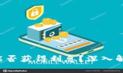 比特币存入硬钱包能否获得利息？深入