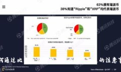 如何通过比特币钱包挖矿：5个必须知
