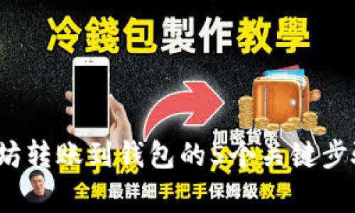 2023年以太坊转账到钱包的5个关键步骤及注意事项