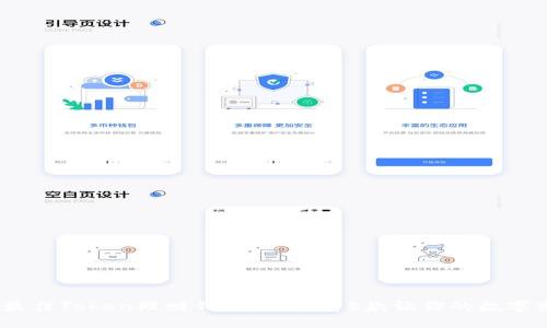 2023年最佳Token理财钱包推荐:前5款让你的数字资产增值