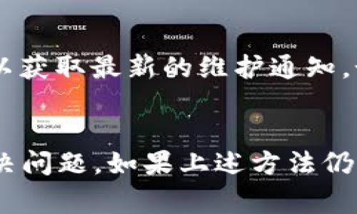 小狐钱包APP无法打开的6大常见原因及解决办法

小狐钱包, APP打不开, 解决办法, 手机钱包/guanjianci

理解小狐钱包APP
小狐钱包是一款流行的移动支付和管理应用，能够帮助用户进行日常的交易、账单管理和资产跟踪。由于智能手机的普及，越来越多的人开始依赖于这类应用来处理自己的财务事务。然而，像所有软件一样，小狐钱包也可能会出现一些技术问题，导致用户无法正常使用。

小狐钱包APP无法打开的可能原因
当你尝试打开小狐钱包APP却发现它无法启动时，一定会感到焦虑。以下是一些常见的问题源和解决方法，帮助用户找出原因，尽快恢复正常使用。

1. 网络连接不稳定
小狐钱包的正常运行依赖于可靠的网络连接。如果网络不稳定或者信号较差，应用可能无法加载。此时，你可以通过以下方式进行检查：
ul
    li确认手机的数据连接是否开启，或尝试切换Wi-Fi和移动数据。/li
    li重启你的路由器，确保网络通畅。/li
    li尝试访问其他应用或网站，查看网络连接是否正常。/li
/ul

2. 应用更新问题
许多用户在使用小狐钱包APP时，可能因为未及时更新应用而导致问题。有时候，旧版本的应用可能与当前的操作系统或其他应用不兼容。解决这一问题的方法包括：
ul
    li去应用商店查看小狐钱包是否有更新，如果有，及时下载并安装最新版本。/li
    li如果你自动更新已关闭，可以手动检查更新设置。/li
/ul

3. 存储空间不足
手机的存储空间不足也可能导致小狐钱包无法正常启动。检查手机存储，确保有足够的空间供应用文件更新和缓存使用。如果空间不够，你可以：
ul
    li删除一些不常用的应用程序。/li
    li清理手机中的缓存文件和临时文件。/li
    li转移一些图片、视频和音乐到云存储或外部存储设备。/li
/ul

4. 应用被崩溃或损坏
有时候，应用因为程序错误或数据损坏而崩溃。这种情况可以通过重新安装APP来解决。步骤如下：
ul
    li在手机设置中找到小狐钱包，清除其缓存和数据。/li
    li卸载小狐钱包APP，随后从应用商店重新下载并安装。/li
/ul

5. 手机系统问题
手机本身的操作系统问题也可能影响应用的正常运行。如果手机系统未更新或存在bug，可能导致小狐钱包无法正常打开。为了解决此类问题：
ul
    li检查手机是否有系统更新，及时更新手机操作系统。/li
    li重启手机，有时这可以解决一些临时的故障。/li
/ul

6. 服务器维护或故障
小狐钱包可能会遇到服务器维护或故障的问题，这并不是用户本身的原因。你可以关注小狐钱包的社交媒体或官方网站，以获取最新的维护通知。如果确认是服务器问题，通常需要等待开发团队解决。

结语
总之，小狐钱包APP无法打开的原因可能有很多，用户需要综合判断。在保持冷静的同时，可以通过以上策略仔细检查并解决问题。如果上述方法仍无法解决问题，建议联系小狐钱包的客服，获取更专业的支持和帮助。