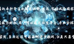   小狐钱包挖雷达币的详细指南：手把