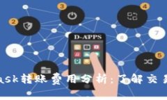 2023年MetaMask转账费用分析：了解交易费