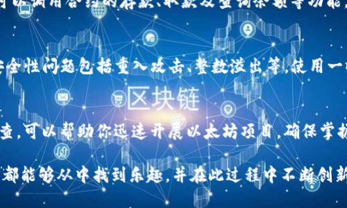    如何创建以太坊钱包合约：5个简单步骤与实用技巧  / 

 guanjianci  以太坊钱包, 智能合约, 创建钱包, 加密货币  /guanjianci 

 以太坊钱包概述 
 以太坊是一种流行的区块链平台，它不仅用于加密货币交易，还支持智能合约的创建和部署。以太坊钱包则是用户与以太坊网络进行交互的工具，通过它，用户可以发送和接收以太币（ETH）以及其他基于以太坊的代币。创建一个以太坊钱包合约对于希望在以太坊生态系统中进行更复杂操作的开发者来说至关重要。 

 创建以太坊钱包合约前的准备工作 
 在开始创建钱包合约之前，首先需要了解一些基础知识和准备工作。确保你已经熟悉以太坊的工作机制，特别是智能合约如何运作。此外，准备一个以太坊节点或使用以太坊网络的API服务，比如Infura，以便进行交易和调用合约。最重要的是，确保你拥有一定数量的ETH用于支付交易费用。 

 步骤一：选择编程语言与开发环境 
 创建以太坊智能合约通常使用Solidity编程语言，这是以太坊官方推荐的开发语言。你可以选择Remix IDE，这是一个基于浏览器的开发工具，非常适合初学者。或者，你也可以选择Truffle框架，它为大型项目提供了更为强大的开发支持。选择适合你需求的工具，会使开发过程更加顺畅。 

 步骤二：编写智能合约 
 创建以太坊钱包合约的核心是编写合约代码。下面是一个简单的以太坊钱包合约示例： 

pre
pragma solidity ^0.8.0;

contract SimpleWallet {
    address public owner;

    constructor() {
        owner = msg.sender; // 设置合约的创建者为钱包的拥有者
    }

    function deposit() public payable {
        require(msg.value  0, 