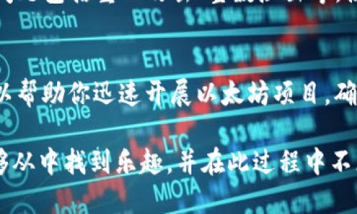    如何创建以太坊钱包合约：5个简单步骤与实用技巧  / 

 guanjianci  以太坊钱包, 智能合约, 创建钱包, 加密货币  /guanjianci 

 以太坊钱包概述 
 以太坊是一种流行的区块链平台，它不仅用于加密货币交易，还支持智能合约的创建和部署。以太坊钱包则是用户与以太坊网络进行交互的工具，通过它，用户可以发送和接收以太币（ETH）以及其他基于以太坊的代币。创建一个以太坊钱包合约对于希望在以太坊生态系统中进行更复杂操作的开发者来说至关重要。 

 创建以太坊钱包合约前的准备工作 
 在开始创建钱包合约之前，首先需要了解一些基础知识和准备工作。确保你已经熟悉以太坊的工作机制，特别是智能合约如何运作。此外，准备一个以太坊节点或使用以太坊网络的API服务，比如Infura，以便进行交易和调用合约。最重要的是，确保你拥有一定数量的ETH用于支付交易费用。 

 步骤一：选择编程语言与开发环境 
 创建以太坊智能合约通常使用Solidity编程语言，这是以太坊官方推荐的开发语言。你可以选择Remix IDE，这是一个基于浏览器的开发工具，非常适合初学者。或者，你也可以选择Truffle框架，它为大型项目提供了更为强大的开发支持。选择适合你需求的工具，会使开发过程更加顺畅。 

 步骤二：编写智能合约 
 创建以太坊钱包合约的核心是编写合约代码。下面是一个简单的以太坊钱包合约示例： 

pre
pragma solidity ^0.8.0;

contract SimpleWallet {
    address public owner;

    constructor() {
        owner = msg.sender; // 设置合约的创建者为钱包的拥有者
    }

    function deposit() public payable {
        require(msg.value  0, 