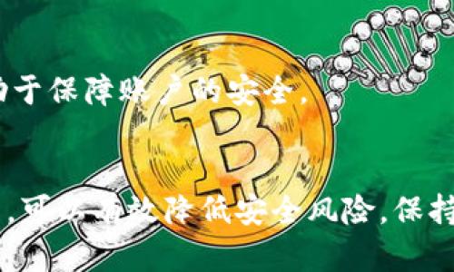    小狐钱包如何快速取消所有授权？5个简单步骤教你轻松搞定  / 

 guanjianci  小狐钱包, 取消授权, 钱包安全, 数字货币  /guanjianci 

引言
在如今数字货币逐渐普及的时代，安全性变得尤为重要，尤其是涉及到钱包的使用。当用户在小狐钱包等数字资产钱包操作时，难免会授权一些应用或服务访问个人账户。随着时间推移，可能会对这些授权产生疑虑或者需要撤回某些权限。在这种情况下，如何快速而高效地取消所有授权就显得尤为重要。

小狐钱包的作用与重要性
小狐钱包是一款数字货币钱包，支持多种类型的数字资产存储和管理。用户可以通过小狐钱包进行交易、资产转移，以及参与各种区块链项目。因此，确保钱包的安全性、删除不必要的授权，都是维护用户数字资产安全的关键举措。越多的授权意味着潜在的安全隐患，定期清理授权可以降低被攻击的风险。

为什么需要取消授权
在使用小狐钱包的过程中，用户可能会批准一些第三方应用访问他们的钱包。然后，随着时间的变化，用户可能不再信任这些应用，或者觉得没有必要再继续授权。这时，取消所有不必要的授权是十分必要的。特别是在涉及大额交易或敏感信息时，确保没有不必要的风险是非常重要的。

步骤详解：如何取消所有授权
下面将详细介绍小狐钱包取消所有授权的具体步骤，确保用户能够安全、轻松地完成这一操作。

h4步骤一：登录小狐钱包/h4
首先，打开小狐钱包应用，输入你的账户信息进行登录。在登录过程中，请确保你在安全的网络环境中，避免在公共Wi-Fi网络下操作，以防止账户信息泄露。

h4步骤二：进入设置页面/h4
登录成功后，在应用的主界面找到“设置”选项。通常，“设置”按钮会放在界面的一角，点击进入后的界面将提供多种管理钱包与授权的选项。

h4步骤三：查找授权管理选项/h4
在“设置”界面中，找到“安全”或“隐私”相关的选项，通常这里会有一个“授权管理”或“已授权列表”的功能选项。进入这个选项，你将看到所有已授权的应用及服务的列表。

h4步骤四：取消授权/h4
在授权管理界面，用户可以看到所有授权的应用。当用户选定某一个应用时，系统会提供“取消授权”或“撤回授权”的选项。点击此选项，系统会还有弹出提示以确认用户想要撤销该应用的访问权限。确认后即可完成取消授权的操作，用户也可以选择批量取消，具体步骤会有所不同。

h4步骤五：确认授权状态/h4
完成取消授权后，回到授权管理界面，确认列表中已取消授权的应用是否已经不再显示。确保你对所有不必要的授权都已撤回，以保护你的账户安全。定期检查授权状态也是维护安全的重要一步。

额外建议：保障钱包安全的最佳实践
在你成功取消了所有不必要的授权后，以下是一些额外的建议来更好地保障钱包的安全性：

h4保持软件更新/h4
小狐钱包和其他数字资产钱包一样，定期更新可以修复可能存在的安全漏洞。确保你使用的版本是最新的，可以获得更好的安全保护。

h4使用强密码/h4
账户安全很大程度上依赖于密码的复杂度。避免使用过于简单的密码，结合大小写字母、数字与特殊符号形成一个复杂的密码。必要时，可以考虑使用密码管理工具，方便管理多个账户的密码。

h4开启双重身份验证/h4
很多钱包都提供了双重身份验证功能，通过手机号或者应用生成的一次性密码来增强账户的安全性。开启这一功能，会给账户增加一层保护，使得未授权的人员难以入侵账户。

h4定期备份钱包/h4
在使用数字货币的过程中，定期备份钱包可以确保在意外情况下不会丢失资金。用户应该妥善保存备份文件，并避免随意在网上共享任何敏感信息。

h4警惕钓鱼攻击/h4
用户在使用小狐钱包时，要警惕各种钓鱼攻击，尤其是在收到陌生邮件或链接时，务必仔细确认其真实性。网上诈骗层出不穷，保持警惕有助于保障账户的安全。

结论
取消小狐钱包的所有授权不仅是一种安全意识的体现，更是对用户资产负责的重要步骤。定期审视和管理这个与资产安全息息相关的操作，可以有效降低安全风险，保持数字资产的安全。希望这一操作指南能够帮助到每一位小狐钱包的用户，让大家在享受数字货币带来便利的同时，也能够确保账户的安全。