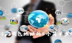 2023年申请USDT钱包地址的5个简单步骤，
