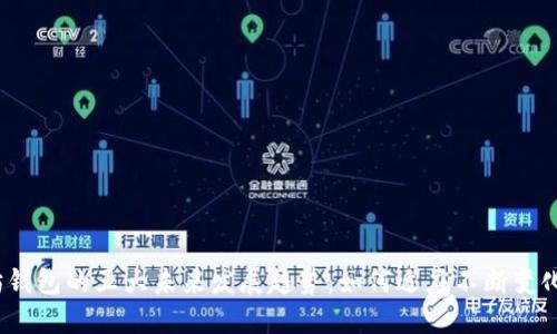 2024年以太坊钱包的五大未来发展趋势:如何适应不断变化的区块链生态