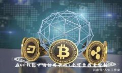在OP钱包申请信用卡的7个可靠因素分析