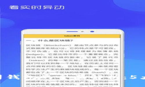 2023年USDT土司钱包的全面解析:5大优势与使用指南