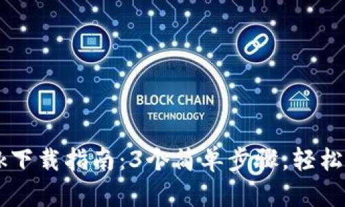 2023年MetaMask下载指南:3个简单步骤,轻松开始加密钱包之旅