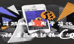 比特币钱包地址是公钥吗？揭开加密货