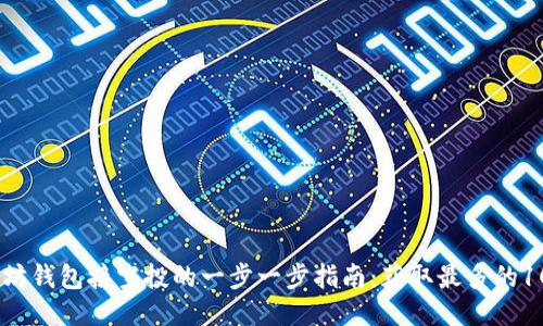 2023年以太坊钱包接空投的一步一步指南:获取最多的1000美元代币