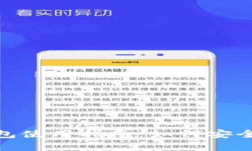 2023年MyToken钱包使用指南:如何安全存储和交易比特币?