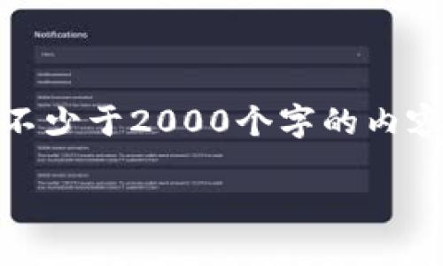 思考一个符合用户搜索需求并且的，使用具体数字增加可信度和吸引力，放进  /  标签里，和4个相关的关键词 用逗号分隔，关键词放进 guanjianci / guanjianci 标签里，在展开详细介绍，写不少于2000个字的内容，去除ai特征，避免过于完美的分类和罗列，减少机械化的递进关系词（首先/其次/最后），去除过于标准化的段落总结，避免过度使用并列句，减少重复性的段落结构，分段加上标签，段落用标签表示

2023年小狐钱包加速器下载与使用指南，提升交易体验的5大理由