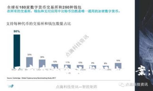 Token钱包不存在的含义与解决方案：全面解析