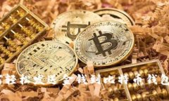 2023年指南：如何轻松发送金钱到比特币钱包 -