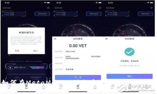 2023年最全指南:如何在MetaMask上进行安全交易?5个关键步骤助你无缝体验