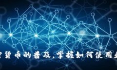jiaoti如何通过TP钱包创建波场 TRX：详细