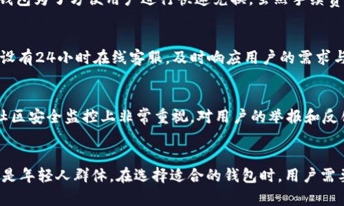   全面解析：TB钱包与小狐钱包的5大区别与优缺点评比 / 

 guanjianci TB钱包, 小狐钱包, 数字货币, 钱包比较, 钱包安全 /guanjianci 

简介
在数字货币迅速发展的今天，选择一个合适的钱包已成为每位投资者的必要功课。TB钱包和小狐钱包是市面上相对比较知名的两款数字货币钱包，各自填补了不同用户的需求。接下来，我们将对这两款钱包进行全面的比较，帮助你了解它们的特点与功能。

一、基础功能对比
TB钱包是一款功能丰富的钱包，它支持多种主流币种，并且操作界面友好，便于新手上手使用。它具备安全性较高的私钥管理机制，用户可以选择本地存储或者云备份，确保资产安全。而小狐钱包则专注于用户体验，提供了一系列便捷的功能，比如一键兑换、社区互动等，增强了用户之间的连接。

二、用户隐私保护
对于数字货币钱包而言，用户隐私保护至关重要。TB钱包采用了多层加密技术，确保用户的交易信息和资产安全，在防范黑客攻击方面投入了大量资金和人力。与此同时，小狐钱包也意识到这一点，推出了“多重身份保护”功能，让用户能够更好地管理自己的隐私。用户的交易记录和个人信息都经过加密处理，尽量减少被泄露的风险。

三、手续费与兑换策略
在使用数字货币钱包时，交易手续费是用户必须考虑的一个重要因素。TB钱包的手续费相对较低，且在某些活动期间还会推出优惠政策，吸引用户进行交易。然而，小狐钱包为了方便用户进行快速兑换，虽然手续费稍高，但其兑换速度却备受用户好评。对于频繁交易的用户来说，这一点非常重要，因为他们在乎的是能够快速完成交易，而不在意支付多少手续费。

四、社区与支持服务
良好的社区氛围和高效的客户支持能够显著提升用户体验。TB钱包拥有较活跃的社区论坛，用户能够在这里分享经验、讨论新币种，甚至寻求技术支持。同时，TB钱包还设有24小时在线客服，及时响应用户的需求与问题。与此相比，小狐钱包的社区虽然较小，但其服务质量颇受用户推崇，尤其是在用户反馈方面，能够迅速解答用户疑问并提供帮助。

五、安全性评析
无论是TB钱包还是小狐钱包，都在安全性方面投入了大量资源。TB钱包专注于技术上的提升，通过持续更新和完善，增强了抵御各种网络攻击的能力。而小狐钱包则在社区安全监控上非常重视，对用户的举报和反馈建立了有效的处理机制，确保每位用户都能在一个相对安全的环境中进行交易。

六、总结与用户建议
每款钱包都有其独特的优势和不足。TB钱包适合需要较强安全性和低交易成本的用户，特别是长线投资者。而小狐钱包则更适合注重使用体验和社交功能的用户，特别是年轻人群体。在选择适合的钱包时，用户需要结合自身的需求与使用习惯，做出理性的判断。最终，要记住：在数字货币世界中，安全永远是第一位的，不论你选择哪个钱包，确保做好资产安全的措施是非常必要的。