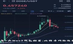 2023年7大Web3钱包推荐：比特币网络选择