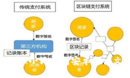 2023年最新!小狐钱包安卓版中文下载指南