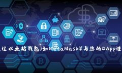 为了在JavaScript中导入MetaMask，您需要访
