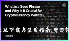 2023年Metamask安卓中文版下载与使用指南