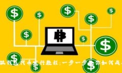 2023年小狐钱包代币发行教程：一步一