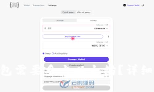 注册一个EOS钱包需要多少以太坊?详细解答与实用指南