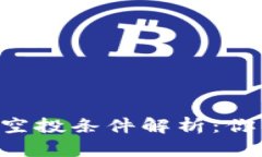2023年MetaMask空投条件解析：你可能错过
