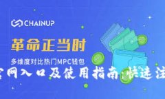 2023年小狐钱包官网入口及使用指南：