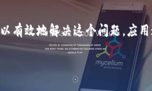 小狐钱包怎么进不去？这5个解决方案助你轻松解决问题

小狐钱包, 进不去, 解决方案, 钱包问题/guanjianci

引言
在当今数字化时代，电子钱包的使用越来越普遍，尤其是像小狐钱包这样便捷的工具。然而，有时候用户会遇到无法登录的问题，这让许多人感到困惑和无助。不论是因密码错误、网络问题，还是应用程序本身的故障，用户必须找到解决这些问题的方法。本文将详细探讨小狐钱包无法进入的原因，并提供五个有效的解决方案，帮助你迅速恢复使用。

检查网络连接
许多应用程序需要稳定的网络连接才能正常运行。这是小狐钱包无法登录的常见原因之一。如果你的手机或电脑没有连接到互联网，或者网络信号弱，应用可能无法加载。在处理小狐钱包进不去的问题时，首先应确保你的设备已连接到 Wi-Fi 或移动数据，并且信号良好。

建议尝试重新启动路由器或切换至另一种网络连接，比如从 Wi-Fi 切换到数据流量，或者反之。你也可以通过访问其他网站或应用程序来验证网络功能是否正常。如果其他应用可以正常使用，但你依然无法登陆小狐钱包，那么问题可能不在于网络。

重启应用程序
有时候，应用程序本身可能会出现故障。关闭小狐钱包并重新开启，可能会解决一些临时性的问题。如果是在手机上使用，尝试彻底关闭应用并在后台清除。之后再重新打开，看看是否能正常登录。

如果仍然存在问题，可以考虑卸载并重新安装小狐钱包。这样做不仅可以解决卡顿问题，还能确保你获得最新版本的应用，这对于修复已知的错误和漏洞至关重要。重新安装后，使用你的账户信息登录，检查问题是否解决。

检查账户信息
当用户无法登录小狐钱包时，常常是因为账户信息输入错误。确保你输入的账户名和密码是正确的。注意大小写，以及是否开启了 Caps Lock 键。很多时候，简单的输入错误就会导致无法登录。如果你忘记了密码，小狐钱包通常会提供“忘记密码”的选项，通过邮箱或手机验证码重置密码。

处理账户问题时，确保你的注册邮箱或手机号码正常可用，以便收到验证信息。如果你收不到验证码，可能需要检查异常的网络设置或联系小狐钱包的客服获取帮助。

更新应用版本
小狐钱包可能因版本过旧而无法正常使用。若系统提示需更新版本，却无法自动更新，你可以手动在应用商店中检查是否有可用的更新。保持应用的最新状态不仅能提高性能，还能确保安全性和兼容性。

要在Android设备上更新小狐钱包，只需打开Google Play商店，搜索“...小狐钱包...”并点击“更新”；在iOS设备上，通过App Store访问相同的应用进行更新。完成更新后，重新尝试登录，看看问题是否解决。

客服支持和社区帮助
如果以上方法都没有解决问题，建议联系小狐钱包的客户支持团队。通常，官方会有专门的客服电话或在线聊天功能，致力于帮助用户解决各种技术问题。提供你所遇到的具体情况和任何错误提示，以便客服能够更有效地为你提供帮助。

此外，许多用户论坛和社区也提供丰富的资源与信息，用户分享自己的经验会对你有所帮助。有些用户可能面临同样的问题，并已经找到了解决方案。通过在这些论坛上提问或搜索相关帖子，你有可能找到及时的帮助和建议。

总结
小狐钱包作为一款受欢迎的数字钱包，出现进不去的问题并不罕见。通过上述的方法，如检查网络、重启应用、确认账户信息、更新版本以及寻求客服帮助，你可以有效地解决这个问题。应用这些技巧后，通常能够快速恢复到正常状态，重新享受小狐钱包带来的便利和安全。

每当你遇到类似问题时，请记住首先冷静面对，逐步理清思路，以便找出最有效的解决方案。希望以上的内容能帮助到你，祝你使用小狐钱包愉快！