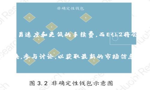 cite苹果手机以太坊钱包使用：2023年最全面的指南，助你轻松管理数字资产/cite  
以太坊钱包, 苹果手机, 数字资产, 区块链/guanjianci

探索以太坊钱包的意义
在数字货币的世界中，以太坊（Ethereum）是一个不可忽视的存在。作为一种去中心化的平台，以太坊不仅支持智能合约，还为去中心化应用（dApps）提供了基础。随着以太坊生态系统的不断发展，拥有一个能够安全存储和管理以太坊及其代币（例如ERC20）的钱包变得非常重要。而苹果手机，因其简洁的操作界面和强大的安全性能，成为了很多用户的首选设备。

选择合适的以太坊钱包
市场上有多种以太坊钱包可供选择，主要分为以下几类：
ul
    listrong硬件钱包：/strong如Ledger Nano S和Trezor，这些设备可以安全地存储私钥，具备极强的安全性，适合长期持有数字资产的用户。/li
    listrong软件钱包：/strong在苹果手机上，用户可以下载多款软件钱包，如MetaMask、MyEtherWallet等。软件钱包通常较为方便，适合日常交易。/li
    listrong移动钱包：/strong一些专门为手机定制的移动应用，例如Trust Wallet或Coinomi，具有用户友好的功能，便于随时随地管理资产。/li
/ul

如何在苹果手机上设置以太坊钱包
设置以太坊钱包的过程并不复杂，但为了确保您的资金安全，遵循以下步骤是必要的：
ol
    listrong下载钱包应用：/strong访问App Store，搜索您选择的钱包应用，如MetaMask或Trust Wallet，点击下载并安装。/li
    listrong创建新钱包：/strong打开应用后，通常会提供创建新钱包或导入现有钱包的选项。大多数用户可以选择创建新钱包。/li
    listrong安全设置：/strong根据应用的提示设置安全密码或PIN码，有些应用还会要求您备份助记词。请务必将助记词写下并保存在安全的地方。/li
    listrong接受条款：/strong在使用任何钱包之前，您可能需要同意相关的使用条款和隐私政策，确保您理解其中的内容。/li
/ol

存入以太坊和管理数字资产
成功创建钱包后，您将看到一个以太坊地址（通常以“0x”开头的字符串）。这是您接收以太坊和代币的地址。可以通过以下方式存入以太坊：
ul
    listrong从交易所转账：/strong如果您在交易所（如Binance或Coinbase）购买了以太坊，可以选择提取并将其发送到您的钱包地址。在发起转账之前，请务必确认您输入的地址是正确的。/li
    listrong直接购买：/strong某些钱包应用支持通过信用卡或借记卡直接购买以太坊，操作简便，但手续费通常较高。/li
/ul

日常使用技巧与安全防范
在日常使用以太坊钱包时，用户应该意识到安全性的重要性，并采取措施确保资产安全：
ul
    listrong定期备份钱包：/strong确保您的助记词和私钥安全保存并定期备份，以防丢失或设备故障。/li
    listrong启用双重认证：/strong如果您的钱包支持双重认证功能，请务必开启，这可以有效增强账户的安全性。/li
    listrong警惕钓鱼攻击：/strong无论是访问链接还是下载应用，保持警惕，确认来源的完整性，避免点击不明链接。/li
/ul

了解以太坊网络的最新动态
以太坊官方和社区会定期发布网络的更新和升级信息。作为用户，了解这些更新有助于更好地应对可能影响您资产的变化。例如，以太坊2.0的升级带来了更快的交易速度和更低的手续费，而Eth2将会引入权益证明（PoS）机制，让持币用户能够通过锁仓获得奖励。

社区与交流
参与以太坊社区能够带来丰富的资源与知识，许多用户通过论坛和社交媒体交流经验，分享投资策略和技术动态。建议定期访问相关的论坛，如Reddit的以太坊板块，参与讨论，以获取最新的市场信息。

总结
在苹果手机上管理以太坊钱包并不复杂，但需要对安全性有足够的认识。通过选择适合的应用程序、保护好私钥和助记词，并随时关注网络的动态，您将可以更轻松地在以太坊的世界中游刃有余。无论是投资还是使用以太坊，掌握这些基本知识将为您带来良好的体验。