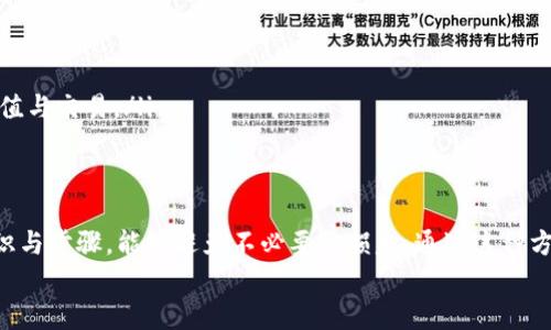    2023年MetaMask充值火币的5种有效方式  / 
 guanjianci  MetaMask, 火币, 充值, 加密货币  /guanjianci 

什么是MetaMask和火币？
在谈论如何通过MetaMask充值火币之前，我们先来了解一下这两个平台。MetaMask是一个流行的以太坊钱包扩展，它不仅是一个钱包，还能让用户访问基于区块链的DApp（去中心化应用程序）。用户可以通过MetaMask轻松地管理以太坊及其代币，包括ERC20和ERC721等。
火币全球站（Huobi）是一家知名的加密货币交易所，用户可以在平台上交易多种数字资产，包括比特币、以太坊等。火币为用户提供了方便的交易功能，同时还支持多种法币充值和提现功能。

为什么选择MetaMask充值火币？
MetaMask的优势在于其可访问性和用户友好性。与传统的交易所钱包相比，MetaMask让用户能够完全控制他们的私钥，因此更安全。此外，该平台支持多种交易所，包括火币，用户可以方便地在不同平台之间管理资金。
通过MetaMask充值火币，用户可以使用以太坊或其他兼容代币，避免了多次交易所转账的复杂性。这种方式不仅方便，还通常能够节省费用。

充值火币的步骤
充值火币的步骤并不复杂，但要求用户对MetaMask的基本操作有一定了解。下面是具体的步骤：

步骤一：安装和设置MetaMask
首先，确保你已经在浏览器中安装了MetaMask扩展，并且设置好账户。如果你是第一次使用MetaMask，可以在其官网上找到详细的安装指南。创建完账户后，一定要妥善保存助记词，这样才能在需要的时候恢复账户。

步骤二：为MetaMask充值以太坊
在将资金充值至火币之前，用户需要确保MetaMask钱包中有足够的以太坊（ETH）来进行转账。你可以通过以下几种方式为MetaMask充值：
ul
    li从其他交易所转账ETH到你的MetaMask地址。确保输入正确的地址，以免造成资产损失。/li
    li通过银行转账或使用信用卡在支持的交易所购买ETH，并将其提取到MetaMask。/li
    li在MetaMask中直接使用内置的购买功能，便捷地购买ETH并存入钱包。/li
/ul

步骤三：获取火币地址
在火币平台上，前往“资产”界面，点击“充值”选项。选择要充值的数字资产（如以太坊），你将看到一个生成的充值地址。务必复制这一地址，以确保后续操作的准确性。

步骤四：在MetaMask中进行转账
回到MetaMask钱包，点击“发送”，在“收款地址”处粘贴火币的充值地址。在“数量”中输入你希望充值的ETH数量。建议留出一部分ETH作为交易手续费，以确保顺利转账。
确保所有信息无误后，确认交易并输入密码。交易一旦发起，通常会在几分钟内被矿工验证并完成。

步骤五：确认充值情况
转账完成后，返回火币平台查看资产，通常在区块链网络确认后，ETH会迅速出现在你的火币账户中。如果充值没有及时到账，可以通过区块链浏览器查询转账状态。

注意事项
在进行充值时，有一些注意事项需要牢记：
ul
    li确保你在MetaMask中输入的火币地址是正确的。如果地址错误，转账将无法找回。/li
    li了解当前ETH的网络费用。有时候在高峰期，转账可能需要更高的手续费。在MetaMask中，你可以选择不同的手续费选项，以加快交易速度。/li
    li保持耐心，区块链的转账确认时间可能会有所不同，尤其是在网络繁忙的情况下。/li
/ul

其他充值方式
除去通过MetaMask充值以太坊外，火币还支持多种充值方式，包括:
ul
    li法币充值：用户可以通过银行卡、支付宝等方式直接往火币账户充值，适合不想使用加密货币的用户。/li
    li其他加密资产充值：用户可以将其他加密货币充值到火币，例如USDT、比特币等。火币支持多种数字资产的充值与交易。/li
/ul

总结
虽然MetaMask充值火币的过程并不复杂，但用户需要仔细留意每一步，确保信息的准确性。在操作前，了解相关知识与步骤，能够避免不必要的损失。通过这种方式，用户能有效和安全地管理他们的数字资产。
无论是新手还是老玩家，掌握这些基本技能都非常重要。希望本指南能够帮助到你，让你的加密货币交易更加顺利。