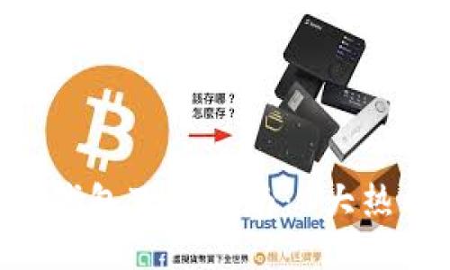 2023年狗狗币(DOGE)钱包下载指南：6大热门钱包推荐与使用技巧