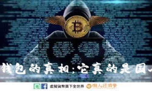 揭开小狐钱包的真相：它真的是国人品牌吗？