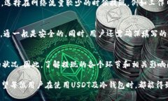  USDT提现到冷钱包需要多久？详解提现
