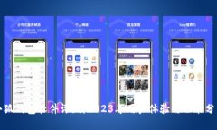 小狐钱包软件评测：2023年用户体验与