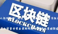 是的，在比特币以及其他加密货币的世